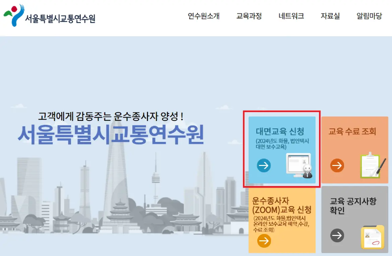 대면교육신청