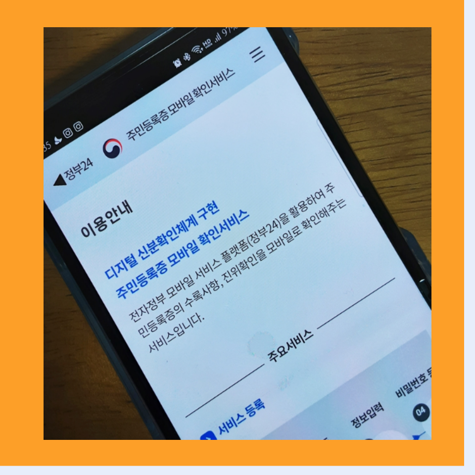 모바일-주민등록증-발급과정1