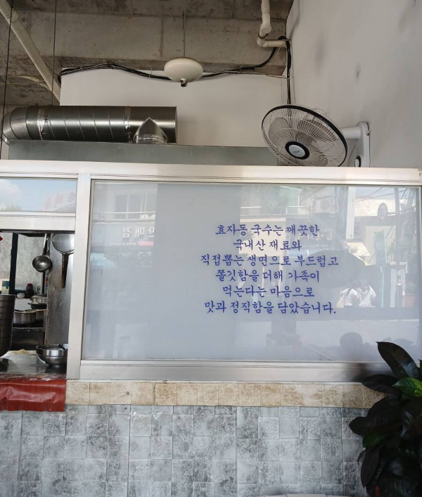 효자동 국수 철학