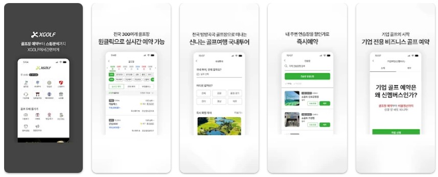 XGOLF 골프예약앱 기능