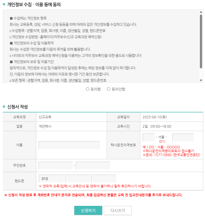 서울시 개인택시 교육신청