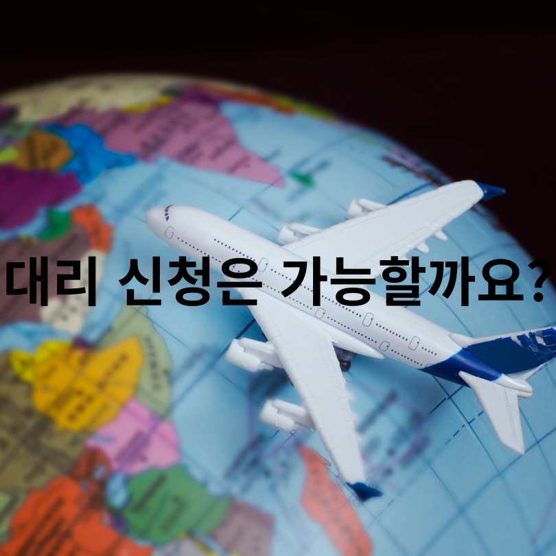 군복무 중 해외여행 