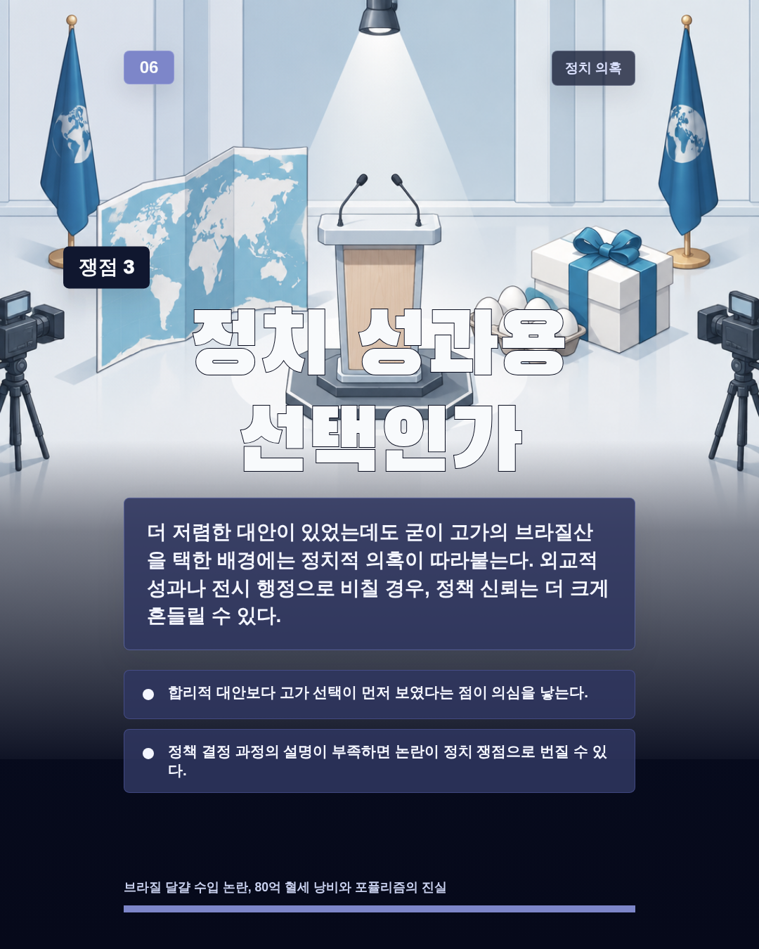 정치 성과용 선택인가
