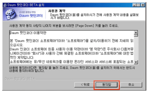 다음팟인코더 다운로드 구버전