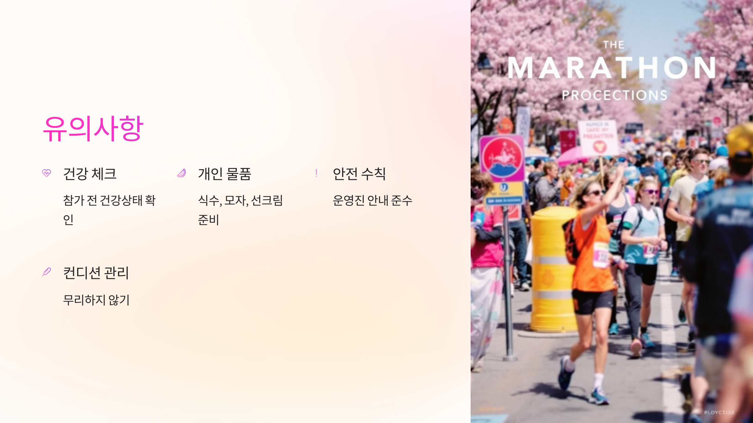 ⚠️ 유의사항