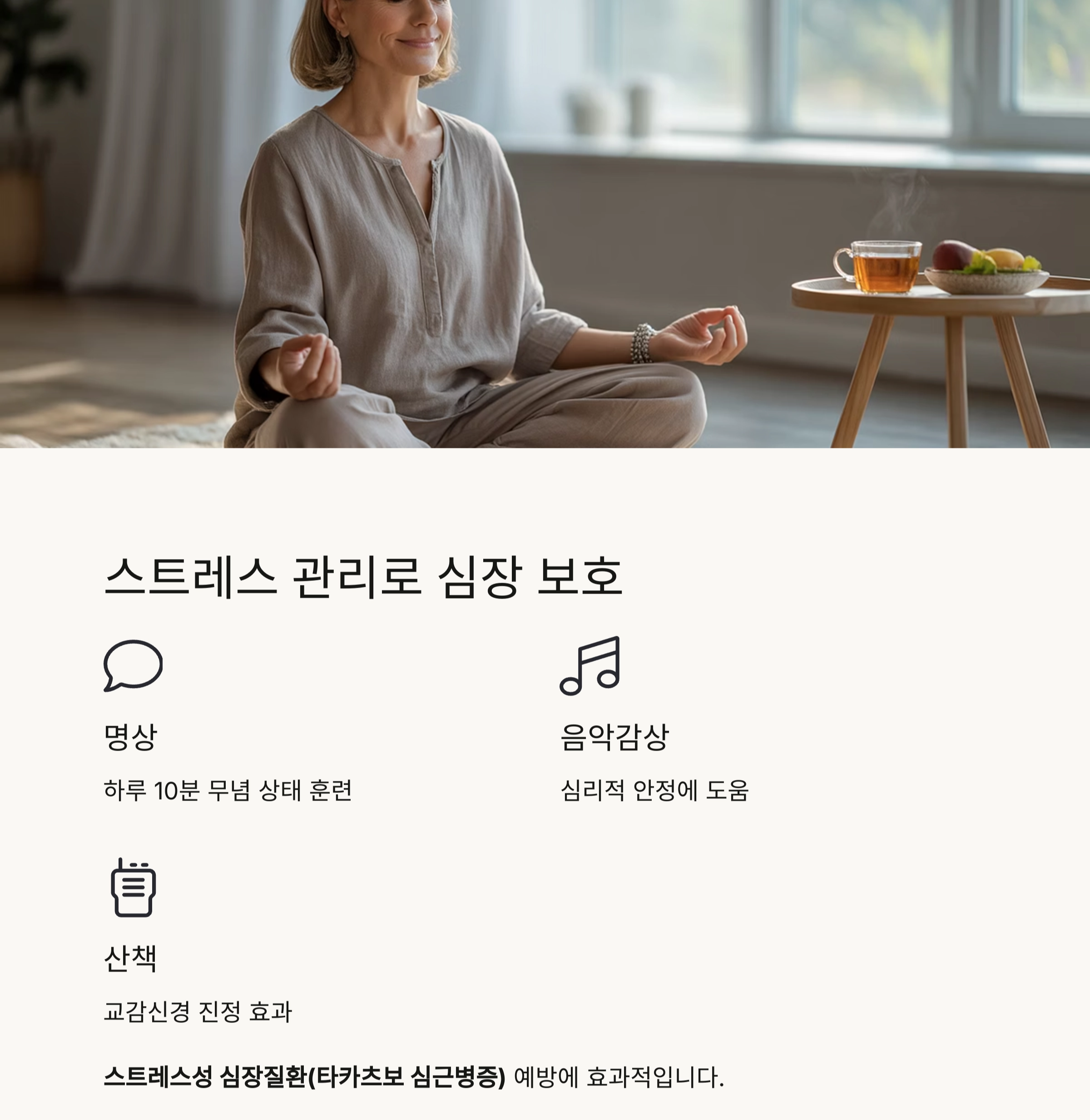 중년을 위한 심장 건강 관리법, 40대부터 시작해야 할 필수 체크리스트
