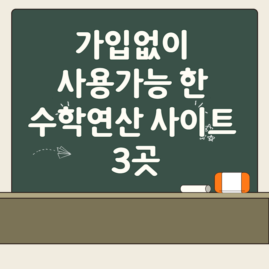 수학연산프린트