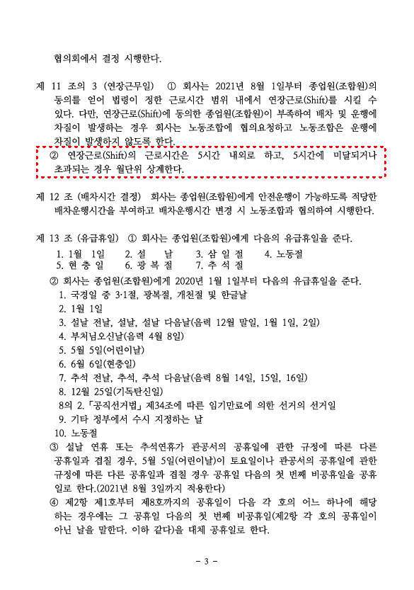동아운수판결