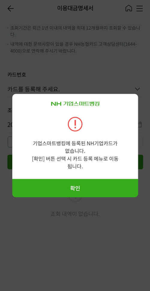 NH기업뱅킹 어플 오류 메시지