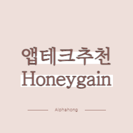 앱테크추천