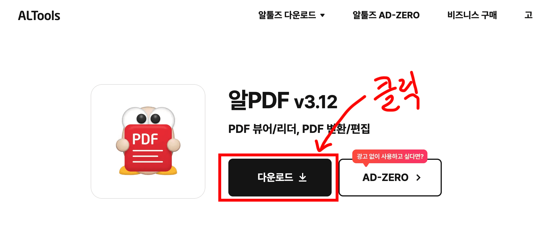 무료 PDF 뷰어 다운로드 설치 방법 문서 파일 열기