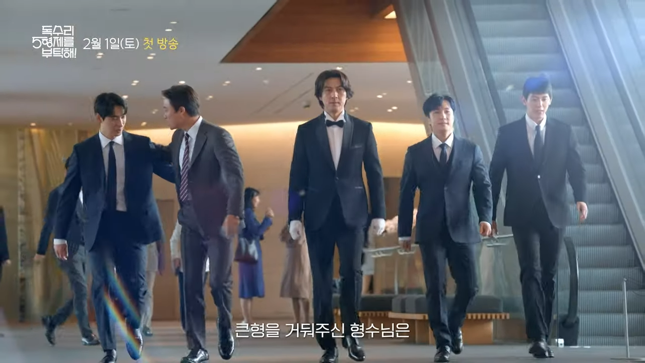 독수리 오형제를 부탁해 드라마