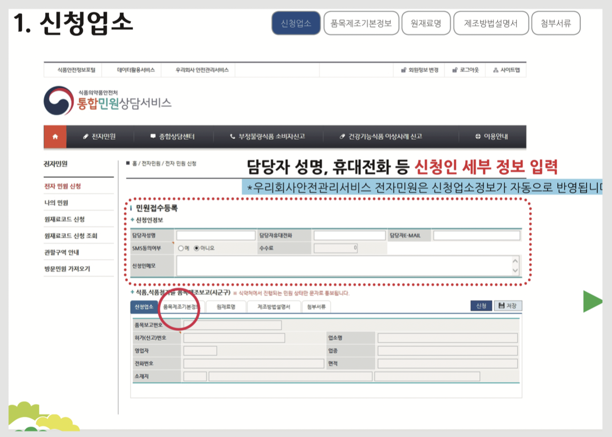신청업소 세부정보 입력