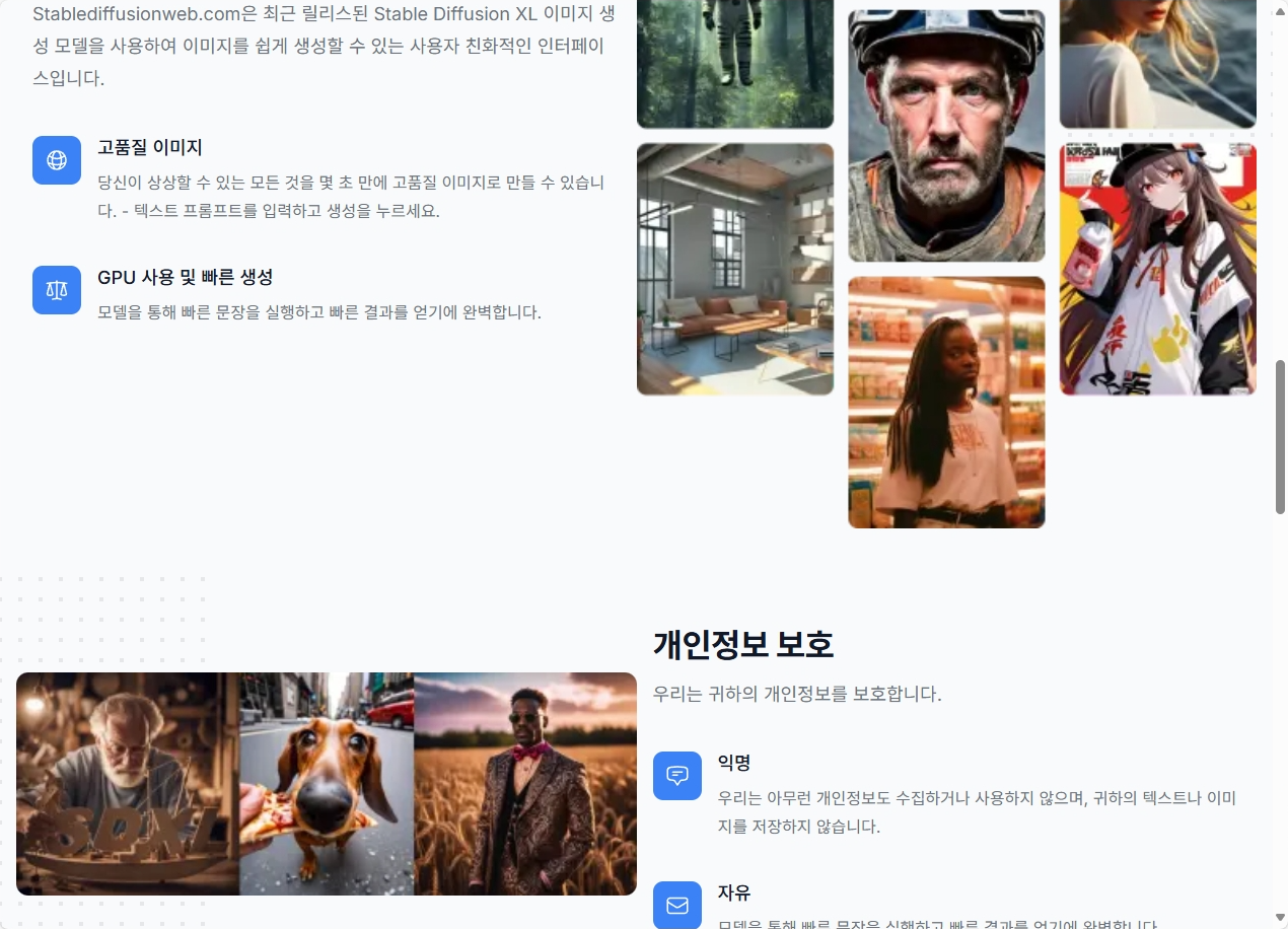 스테이블 디퓨전