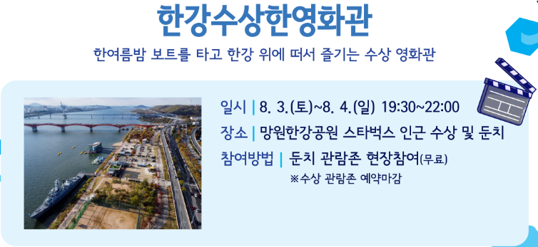 한강페스티벌 이번주 행사프로그램