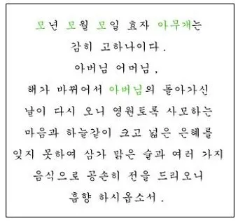 한글 축문쓰는 방법 예시 부모님 조부모님 정리자료_13