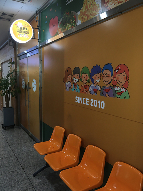 또보겠지-떡볶이집-외관2