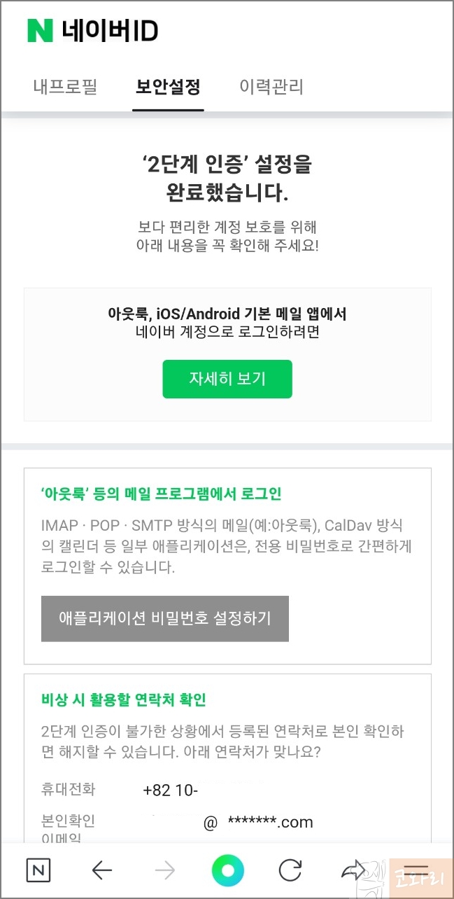 네이버 계정 2단계 인증 설정