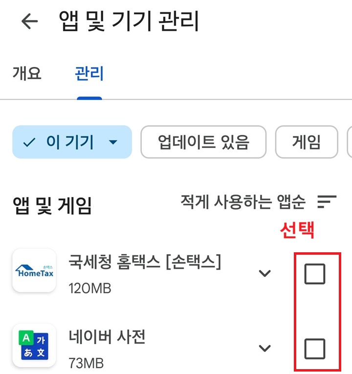 적게 사용하는 앱 순서로 보임