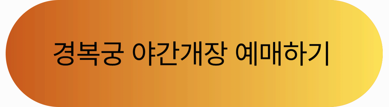야간개장