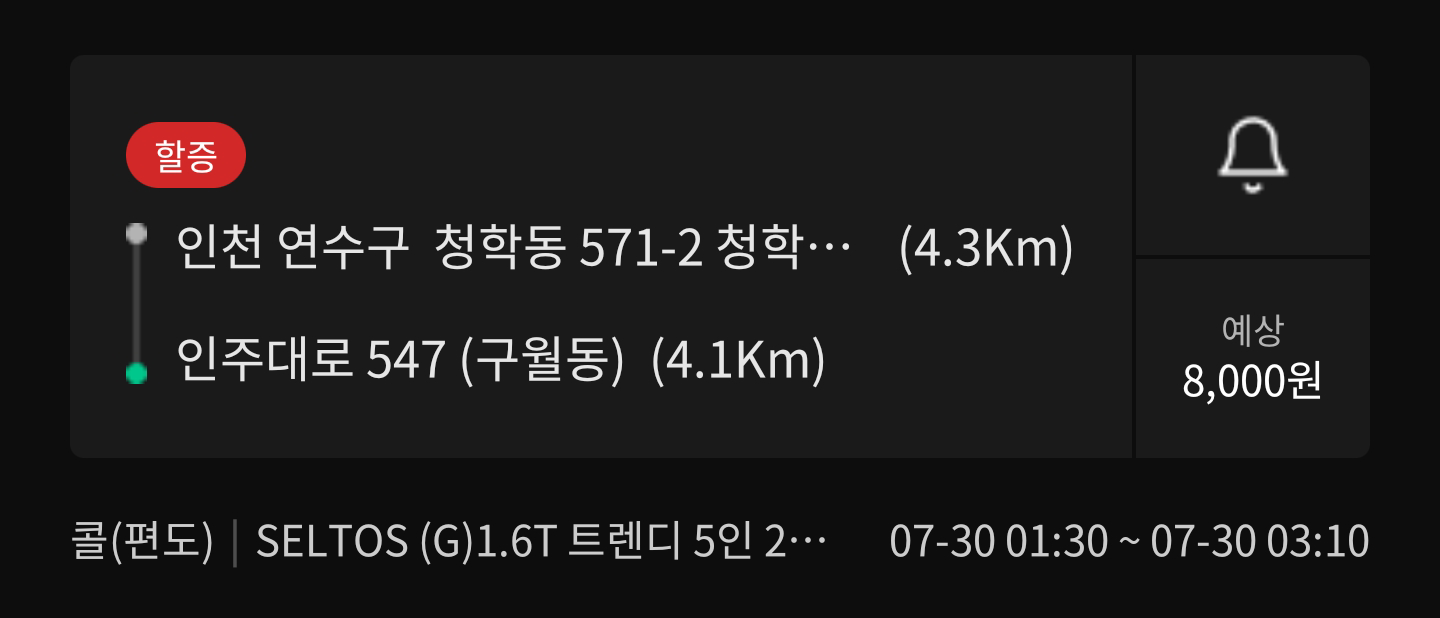 무버스 기본 거리 콜