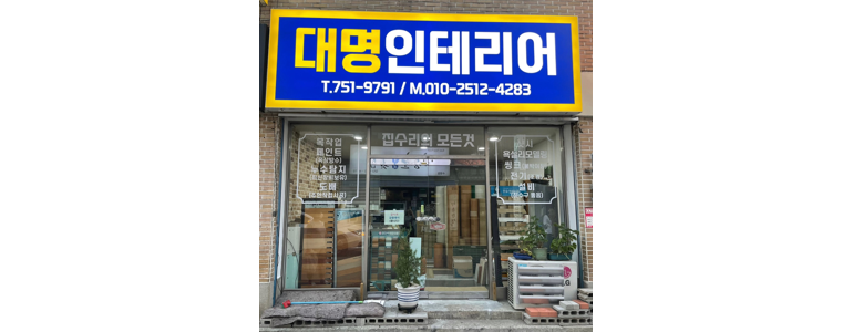 부산 수영구 도배공사
