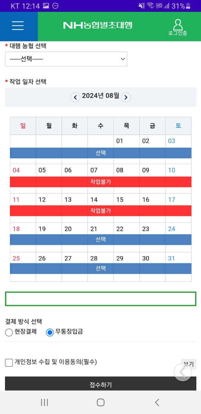 농협 벌초대행 신청하기