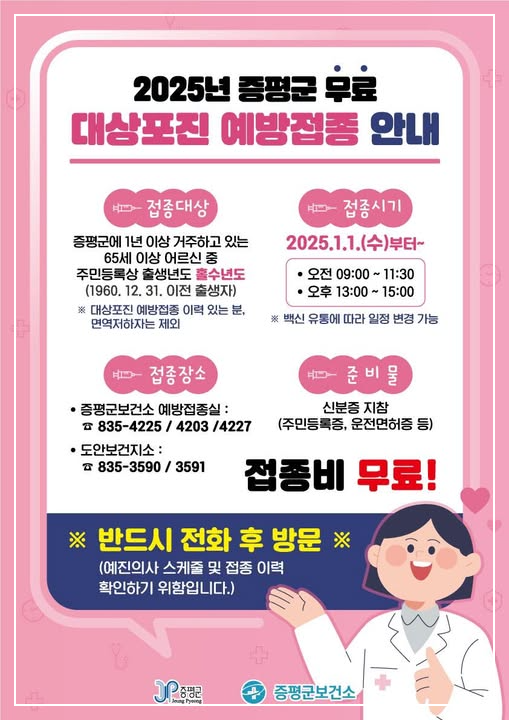 증평군 대상포진