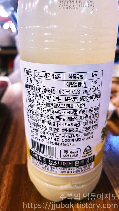 여수-금오도-방풍-막걸리-정보