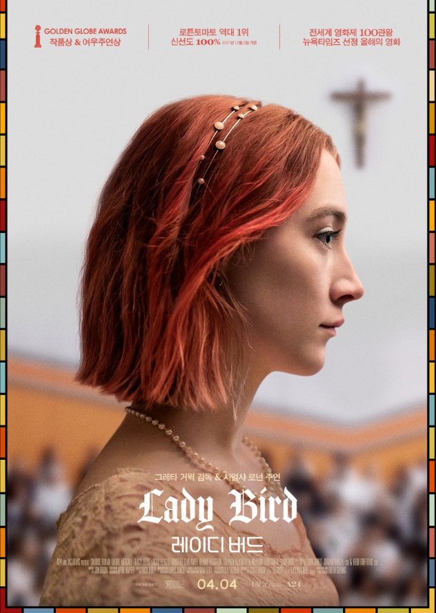 레이디 버드 영화 관련 포스터