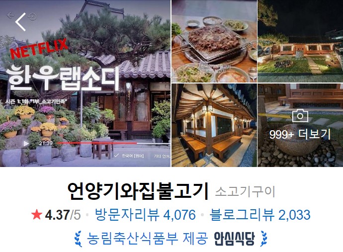 울산-맛집-언양기와집불고기