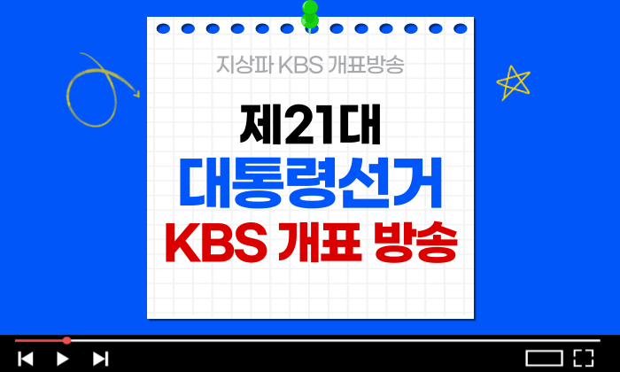 λν΅λ Ήμ κ±° κ°νλ°©μ‘ kbs