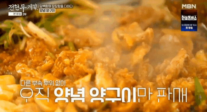 전현무계획-새빨간-비법-양념에-재우-양을-마늘과-함께-볶는-인천-맛집의-양념-양구이