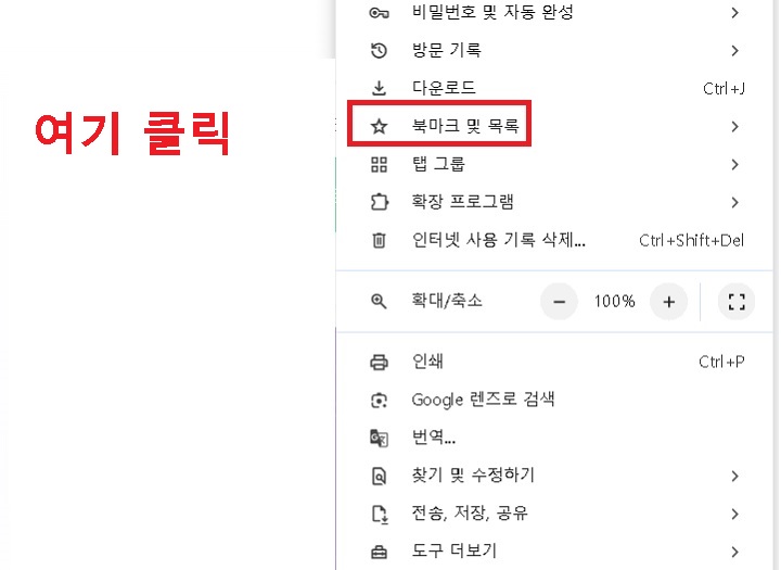 북마크 및 목록 클릭함