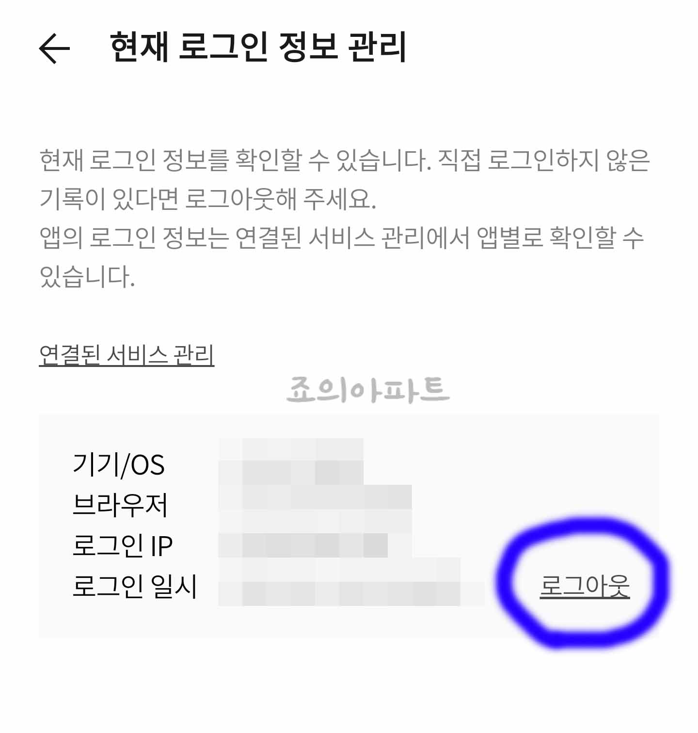 카카오톡-로그아웃
