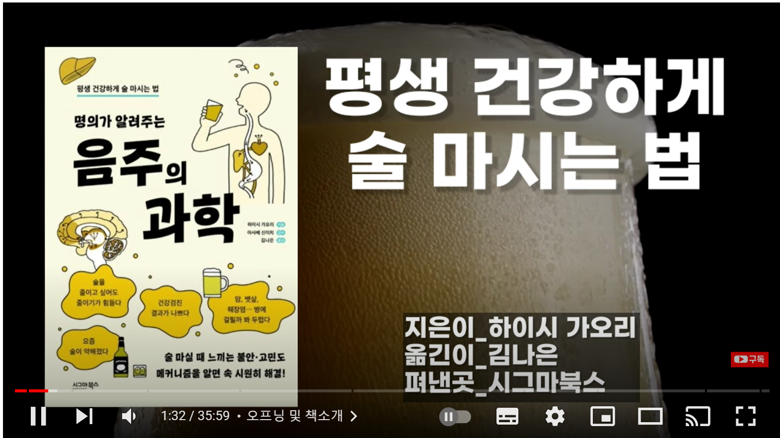 [명의가 알려주는 음주의 과학] 여태껏 몰랐던 술에 관한 모든 궁금증 해결!