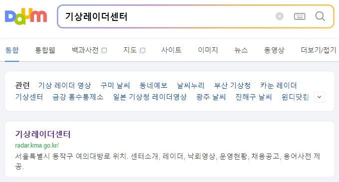 기상레이더센터 홈페이지 메인 화면