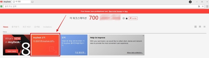 애니데스크 무료 다운로드, 연결 방법 안내