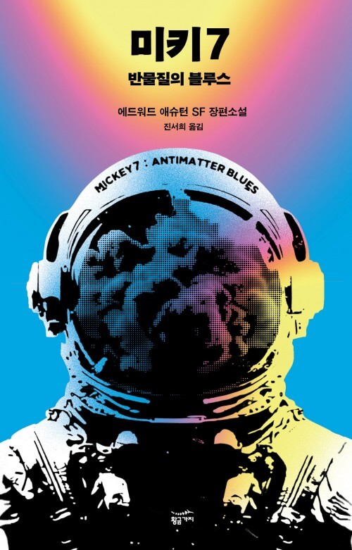 미키17 아이맥스
