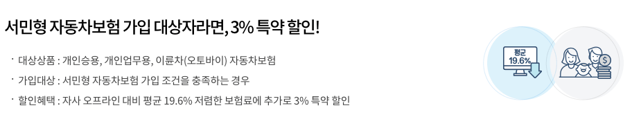 삼성화재다이렉트_서민형자동차보험특약할인