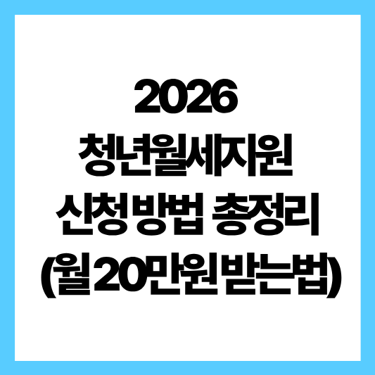 청년월세지원