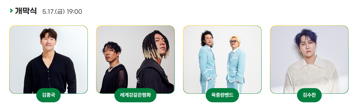 2024 성주 참외 & 생명 문화 축제 기본일정