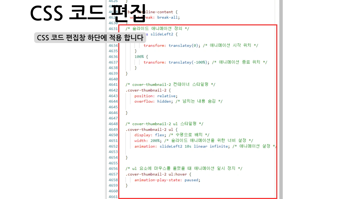 CSS코드편집기 활용