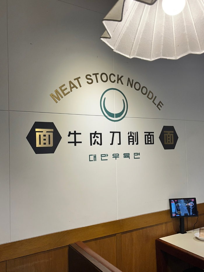 대만우육면 청화원 내돈내산 후기