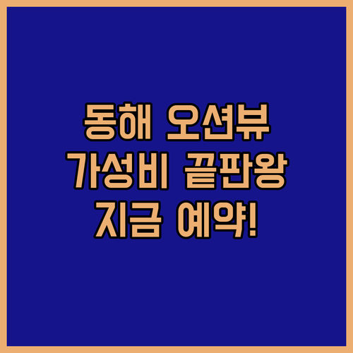 강원도 동해 여행 숙소 오션뷰 레지던..