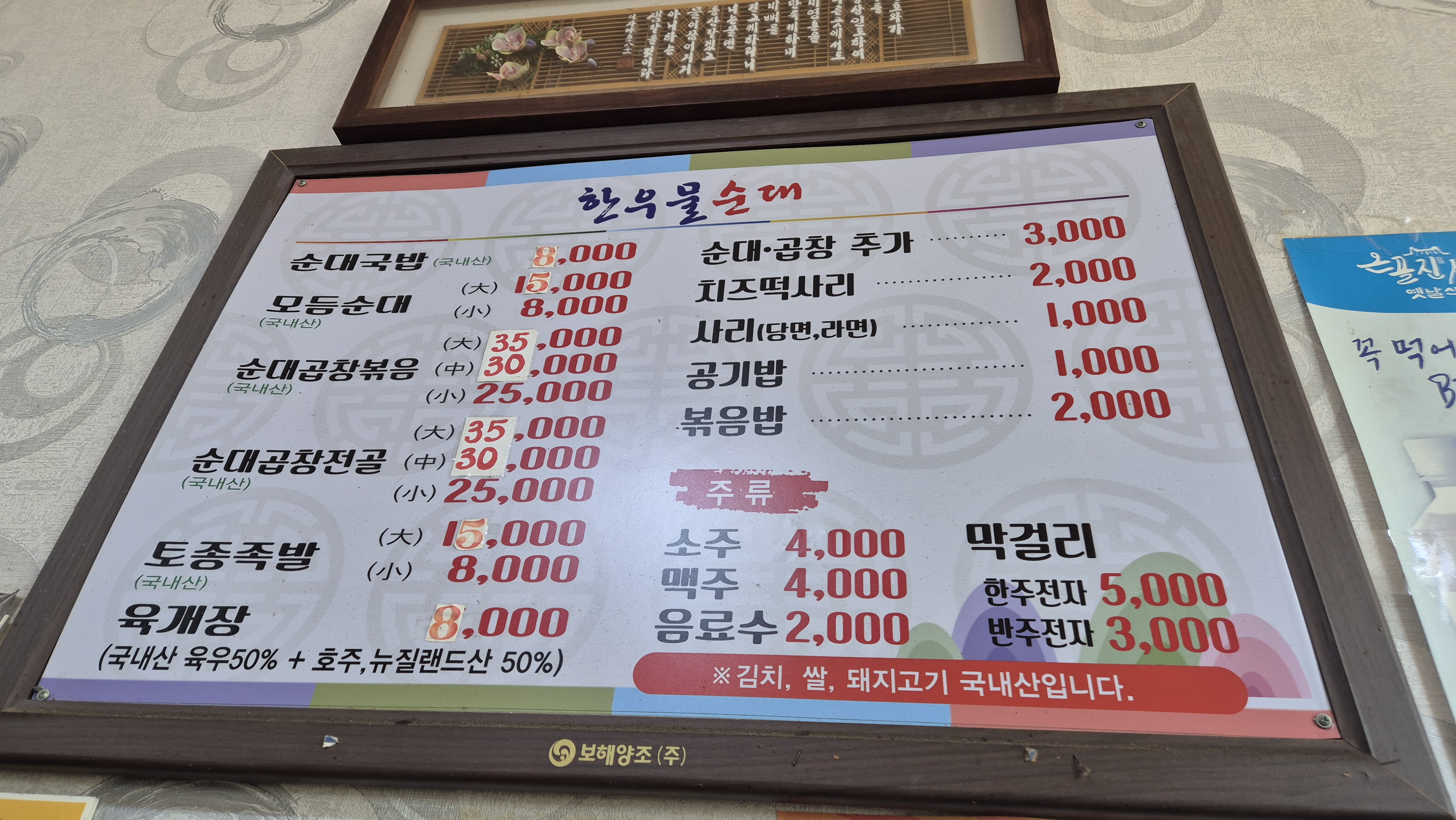 한우물순대 메뉴