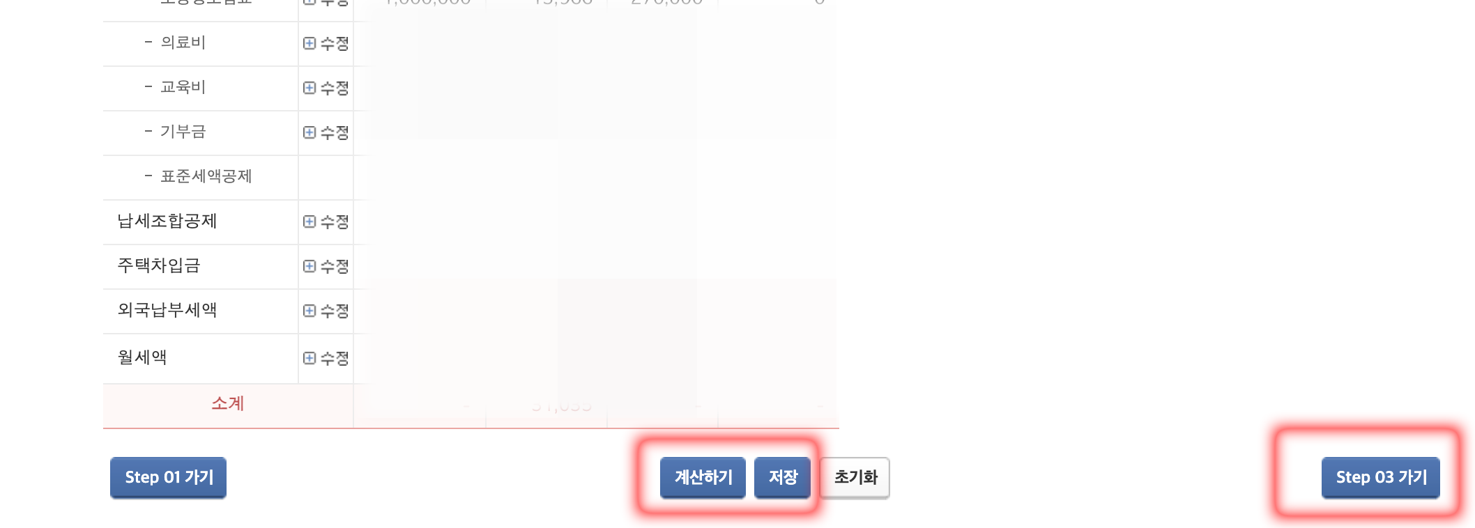 연말정산미리보기8