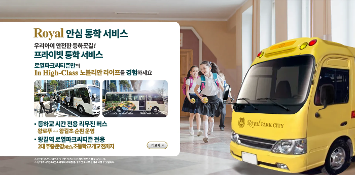 프라이빗 통학 서비스