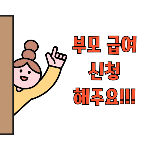 2025 부모급여 간단정리