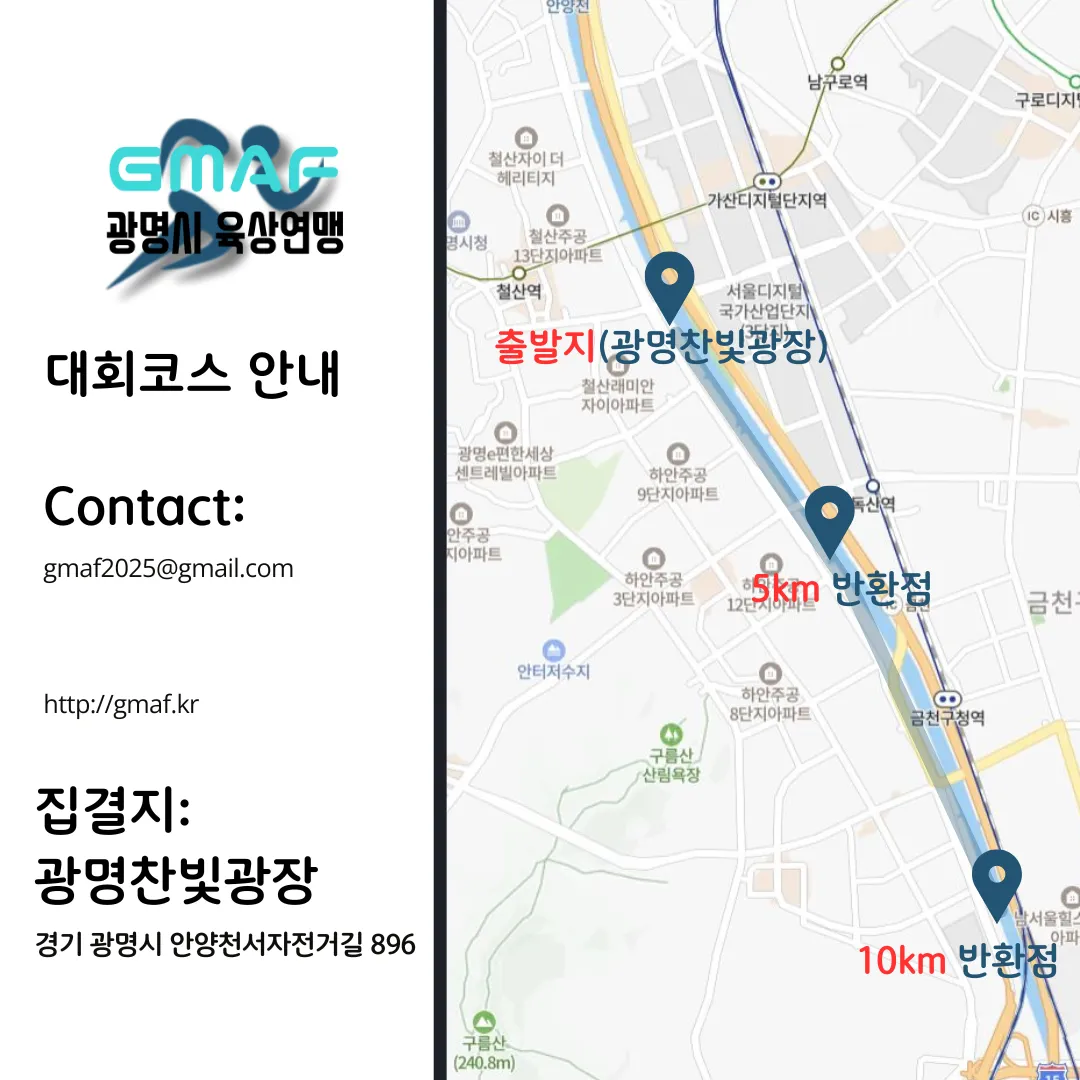 제13회-광명시장기-건강달리기대회-코스